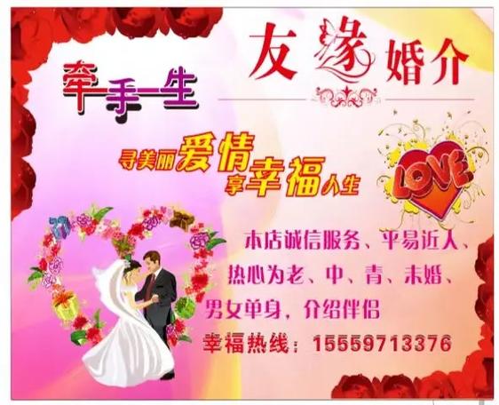 友緣婚介服務中心 締造美好姻緣，見證幸福時刻