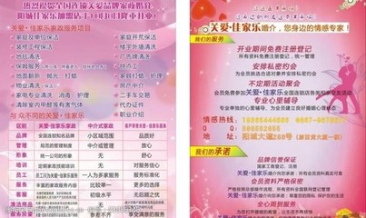 家政婚介 專業(yè)服務，幸福啟航